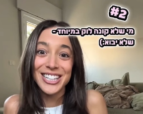 יובל כספית מודיעה: "אם אתם לא מתכוונים להתרגש ברמה של ללכת לקנות לוק במיוחד – אל תבואו לחתונה"